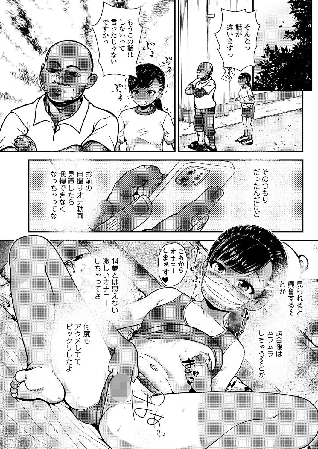 陸上にかける思い（単話） 2ページ