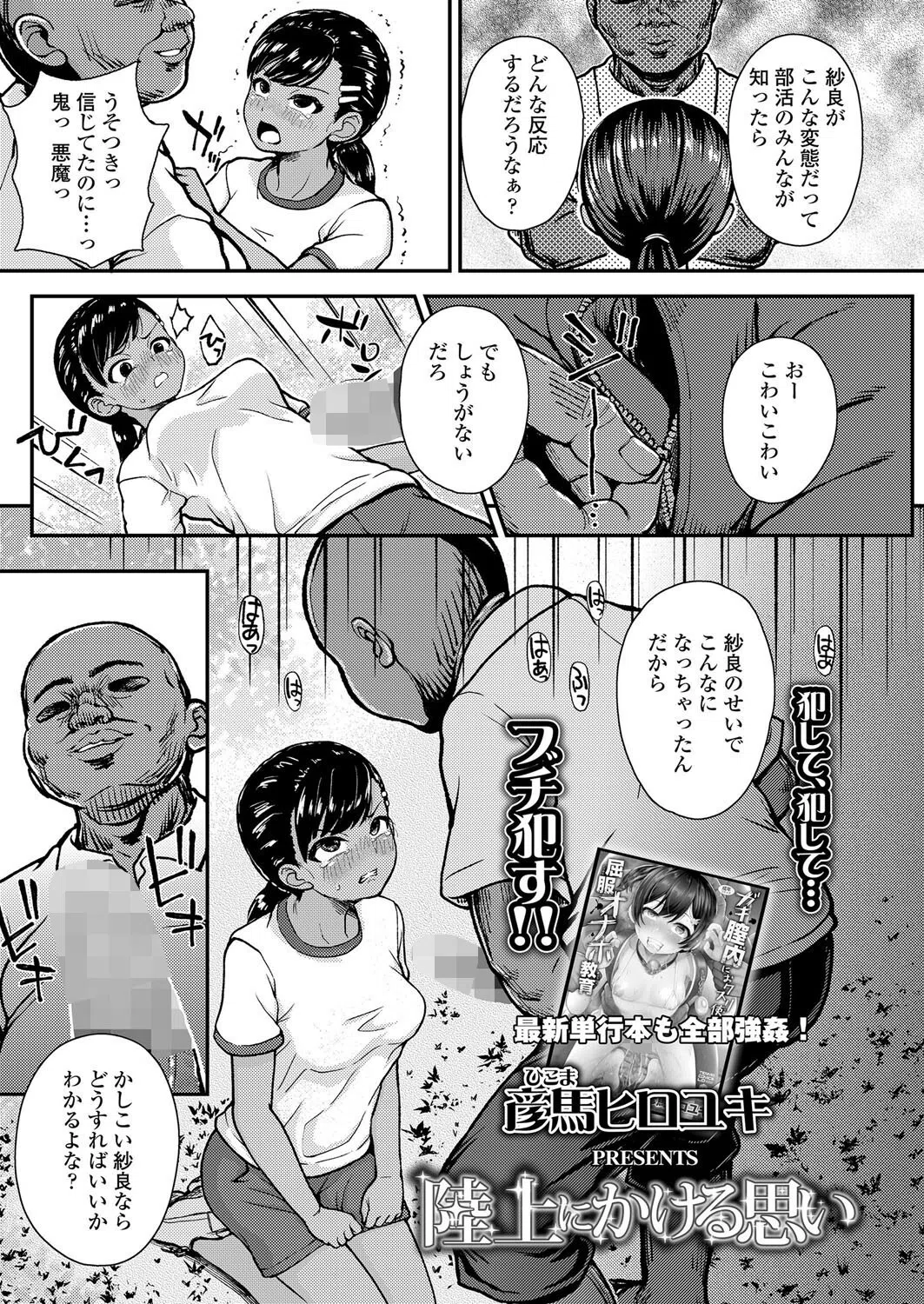 陸上にかける思い（単話） 3ページ