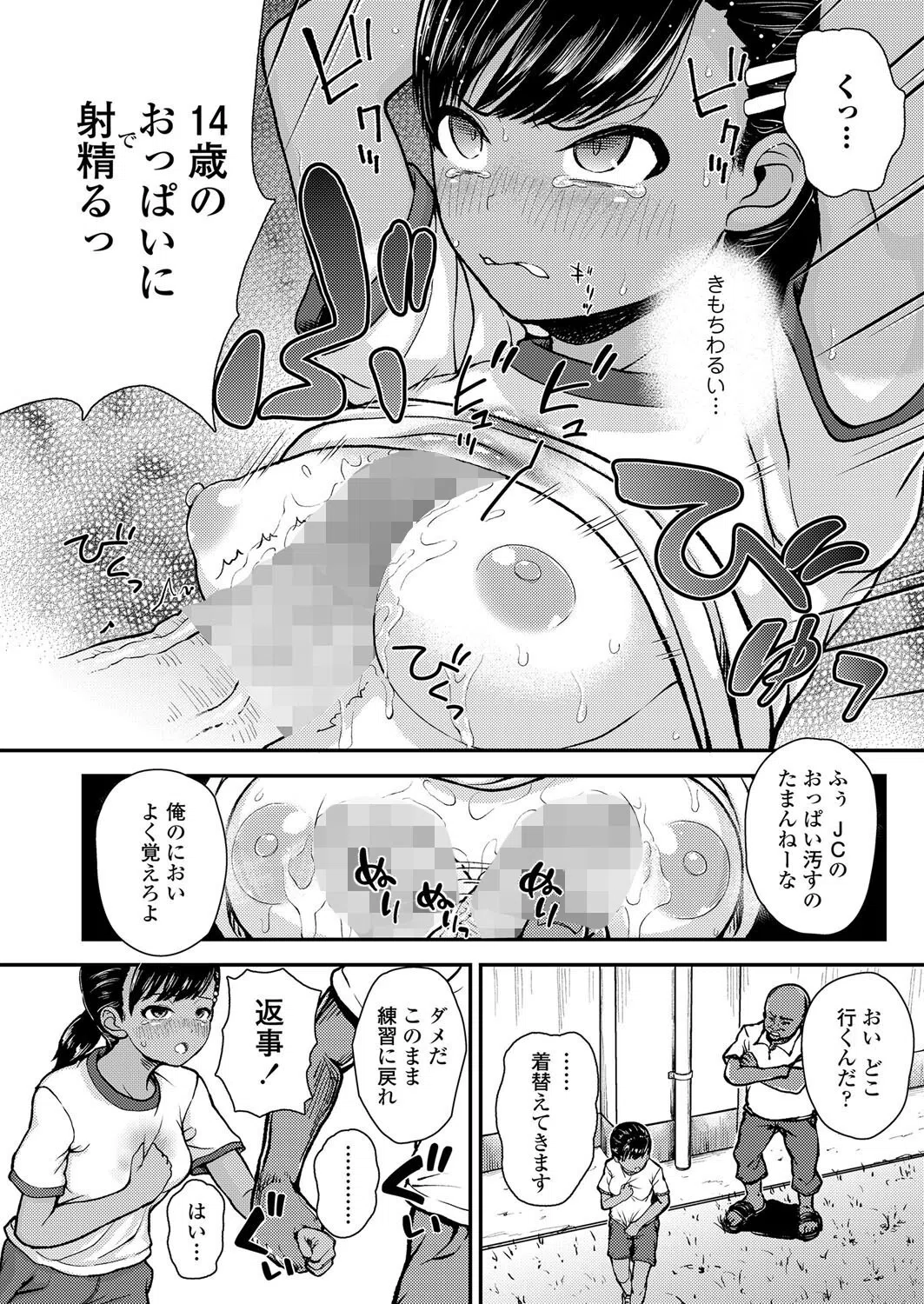 陸上にかける思い（単話） 8ページ