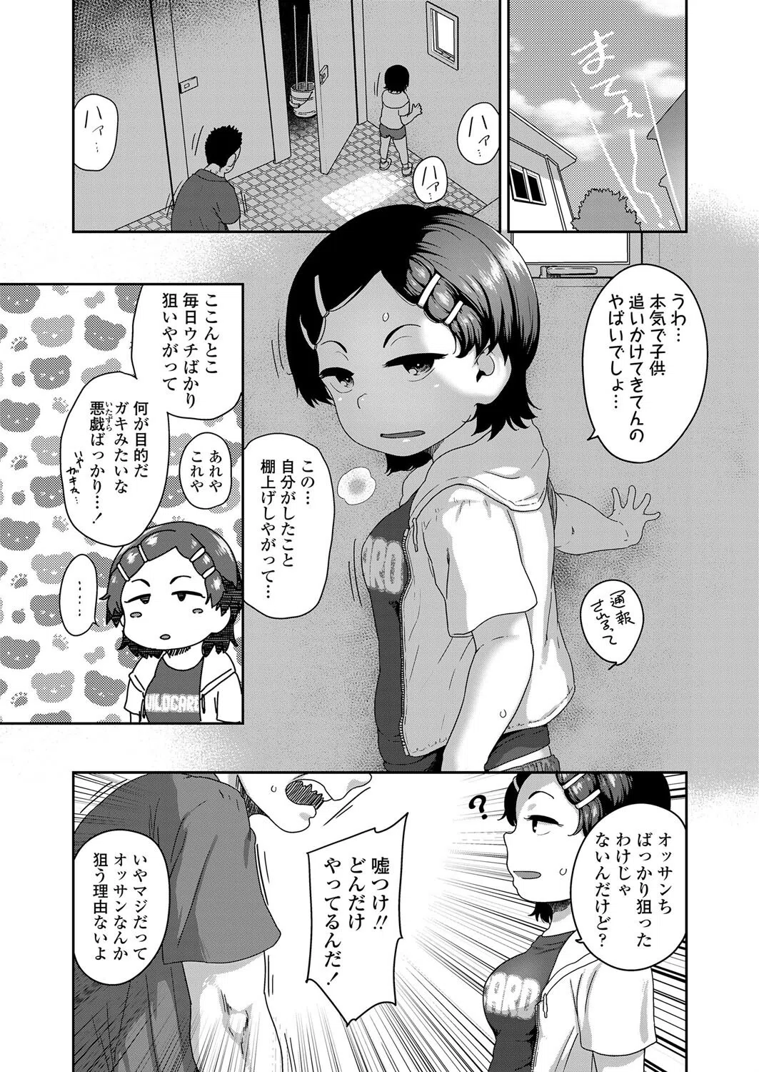 Big pinpon(単話) 2ページ