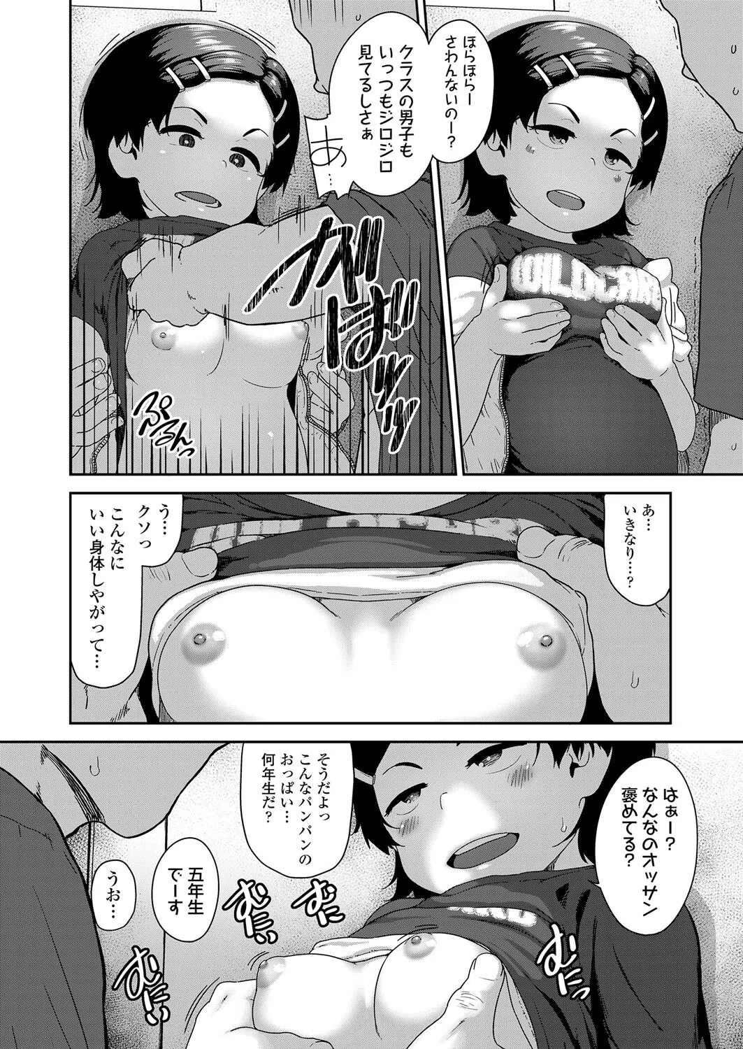 Big pinpon(単話) 4ページ