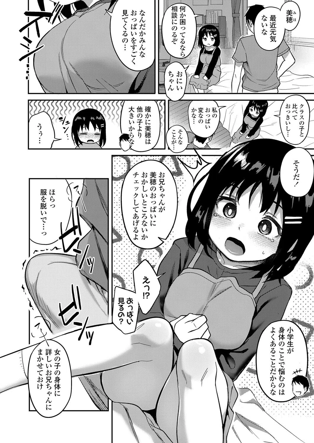 美穂ちゃんのおっきな悩みゴト(単話) 2ページ