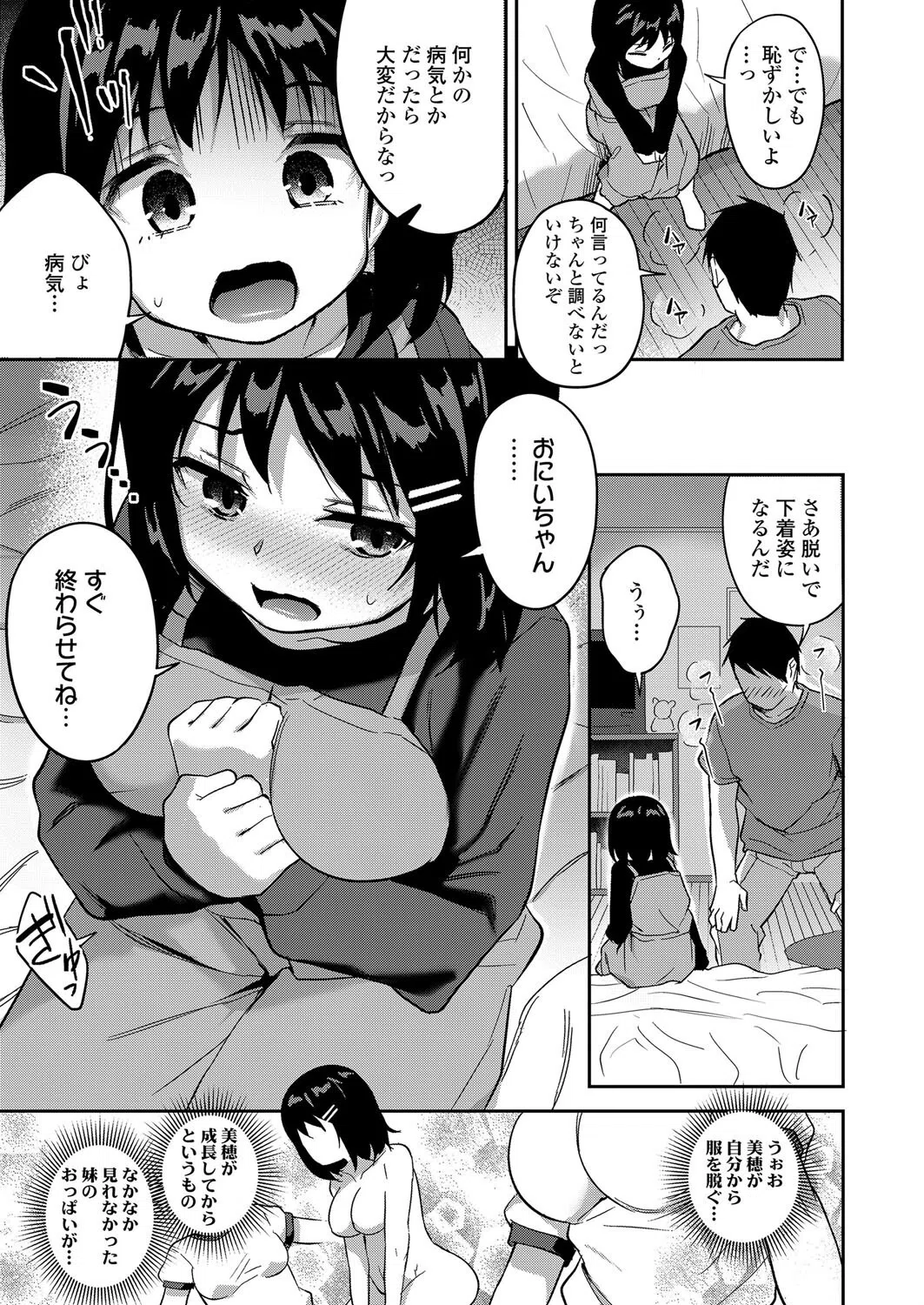 美穂ちゃんのおっきな悩みゴト(単話) 3ページ