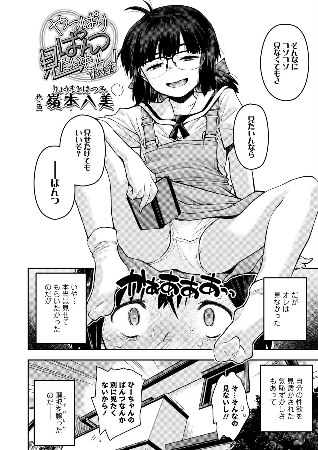 b158aakn02074 COMIC LO 8ページ