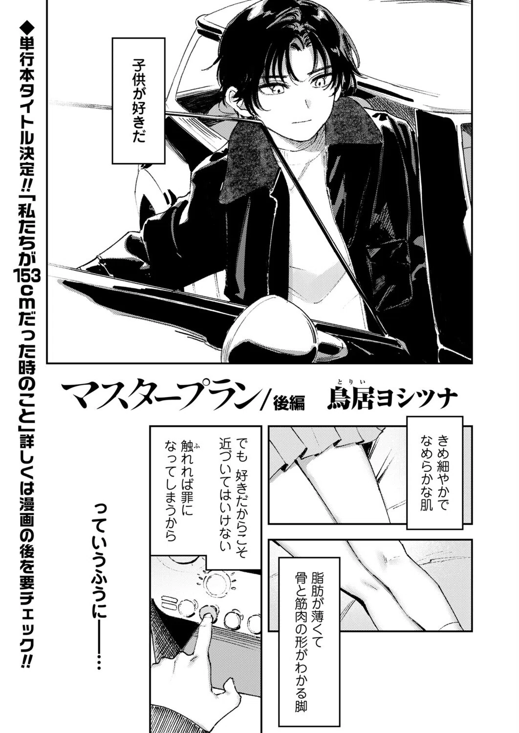 b158aakn02074 COMIC LO 10ページ