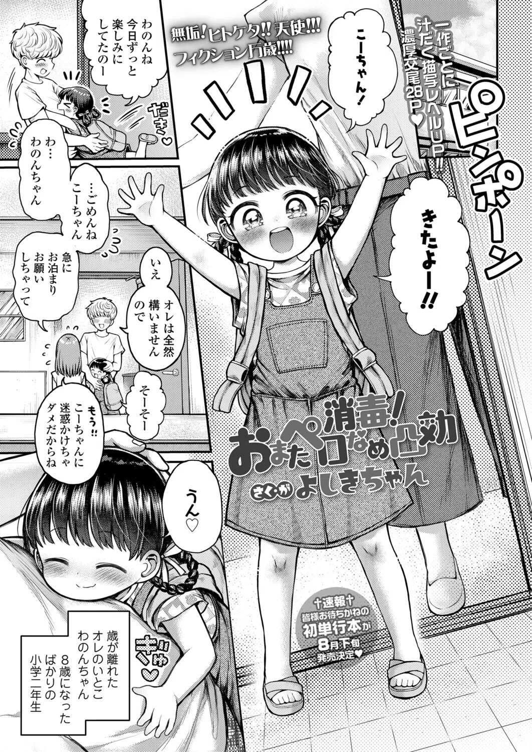 b158aakn02074 COMIC LO 14ページ