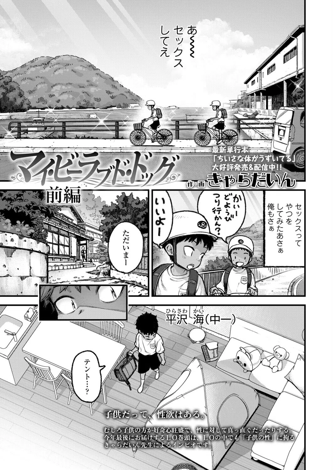 マイ・ビーラブド・ドッグ（単話）