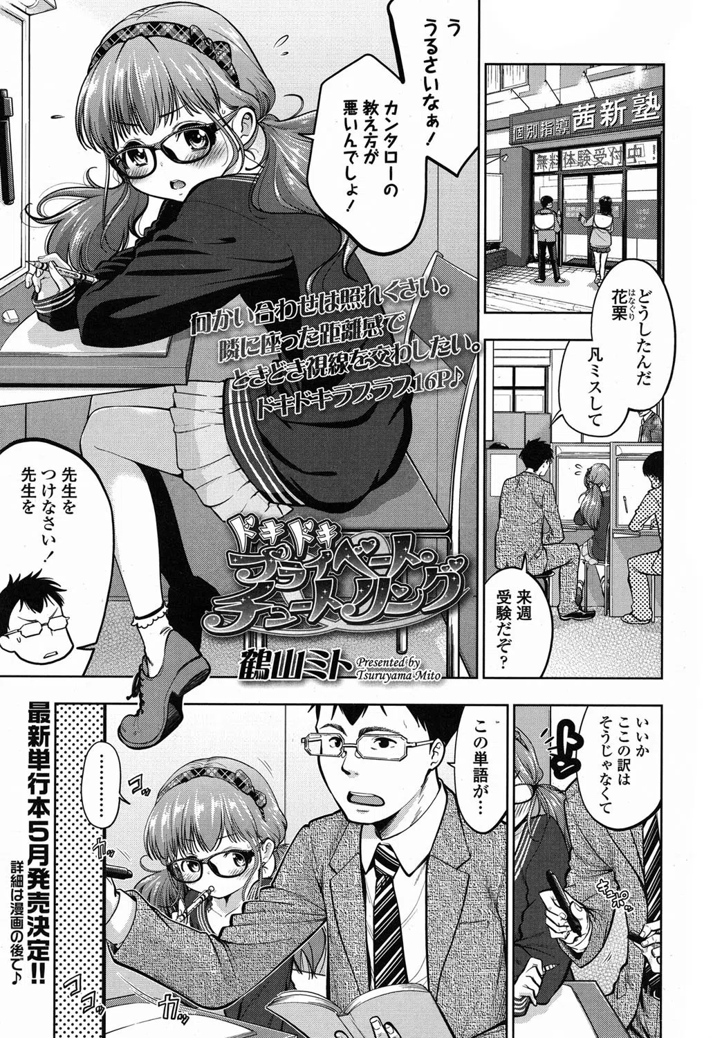 b159baklo00656 COMIC LO 2015年3月号 2ページ