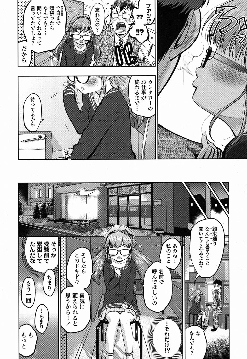 b159baklo00656 COMIC LO 2015年3月号 3ページ