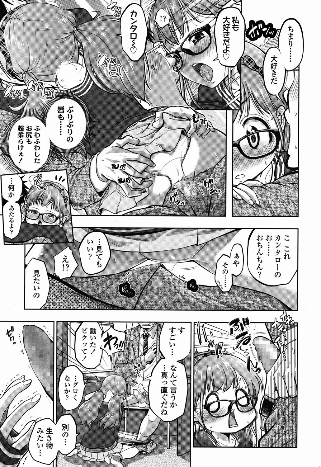 b159baklo00656 COMIC LO 2015年3月号 6ページ