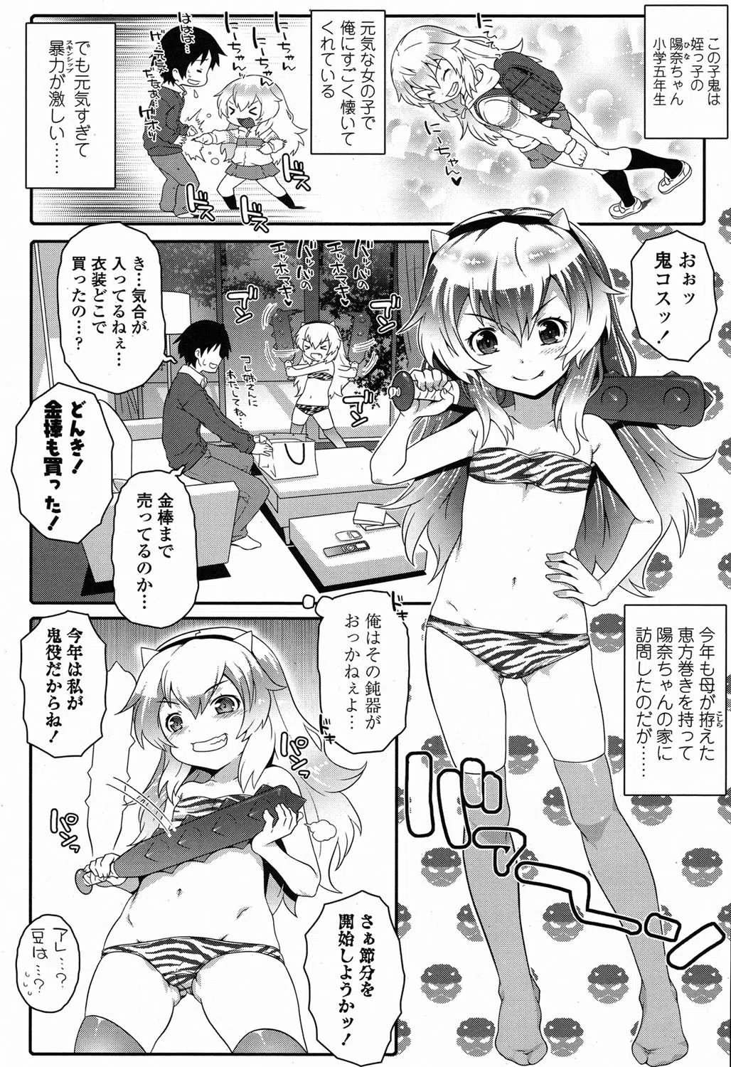 b159baklo00668 オニタイヂ（単話） 2ページ