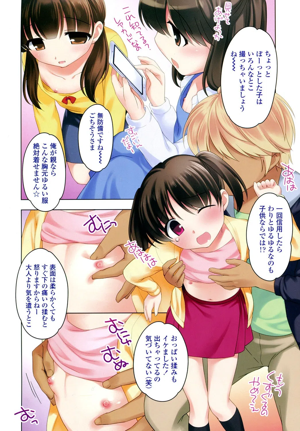 b159baklo00675 COMIC LO 2015年4月号 3ページ