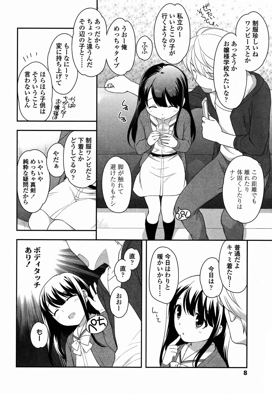 b159baklo00675 COMIC LO 2015年4月号 7ページ