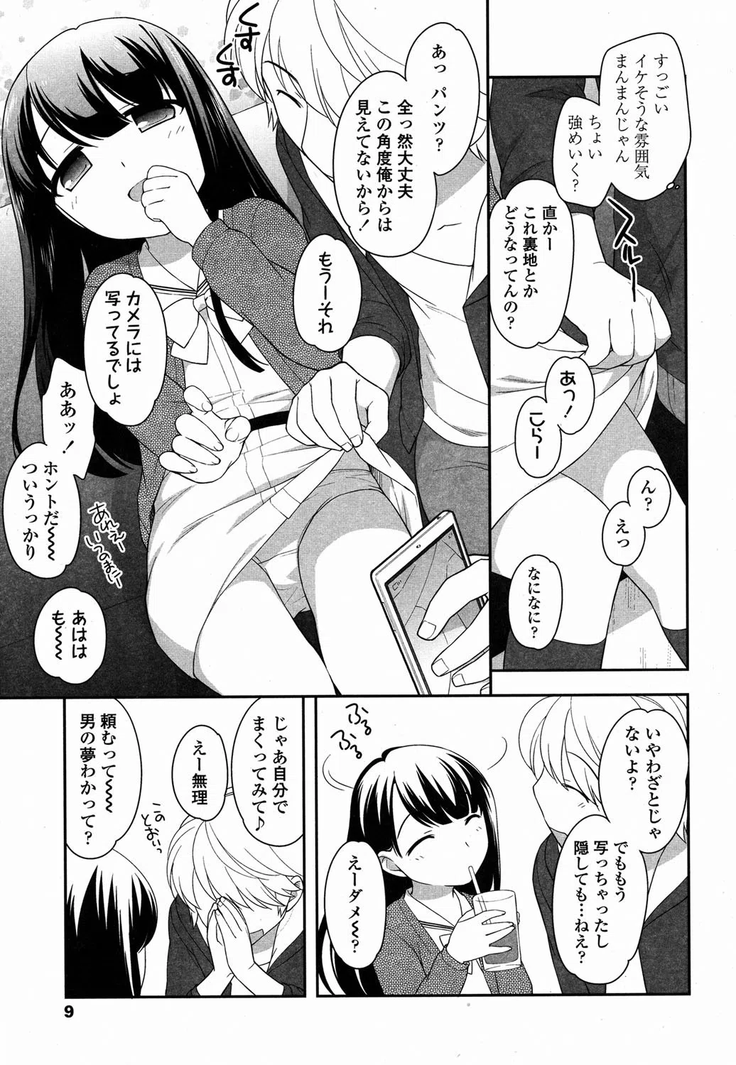 b159baklo00675 COMIC LO 2015年4月号 8ページ