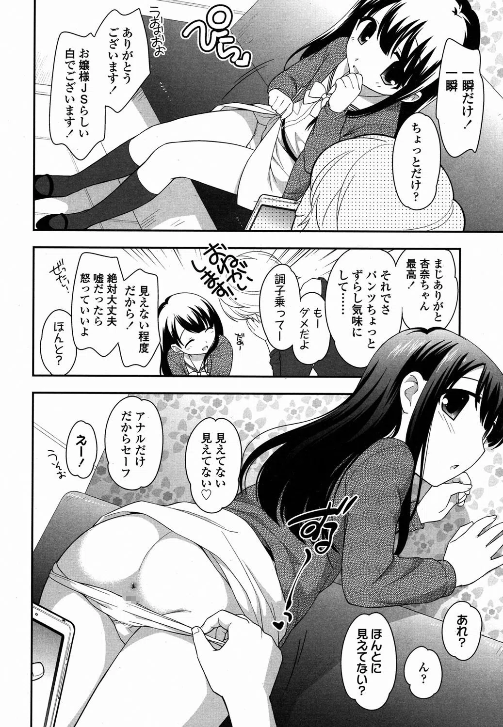 b159baklo00675 COMIC LO 2015年4月号 9ページ