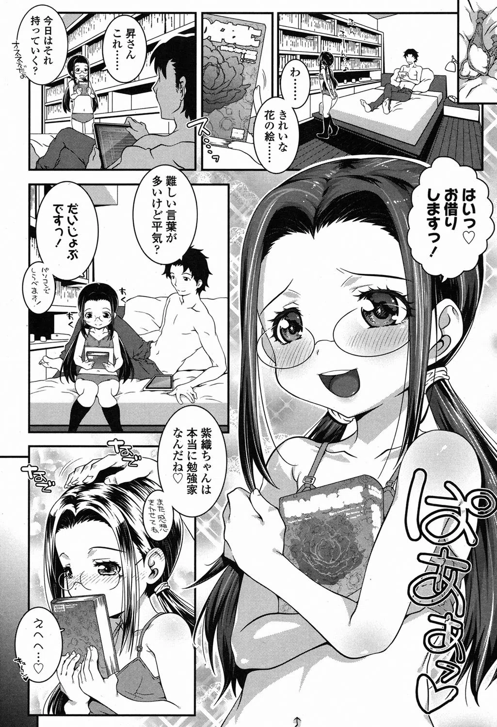 b159baklo00688 ハードワーカー（単話） 2ページ