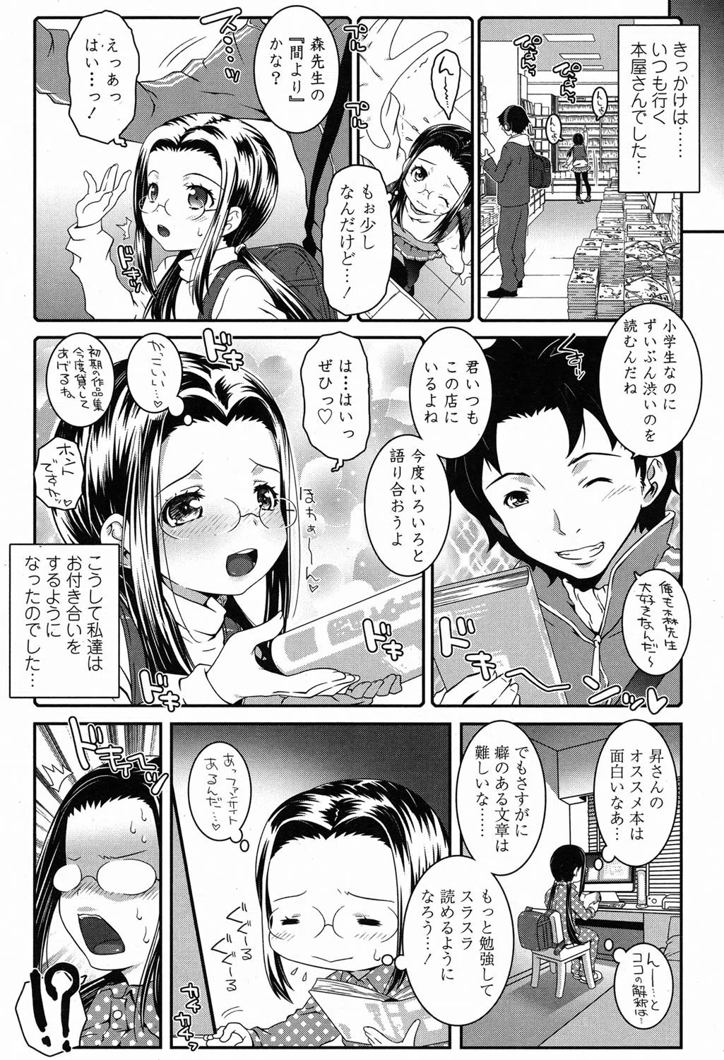 b159baklo00688 ハードワーカー（単話） 3ページ