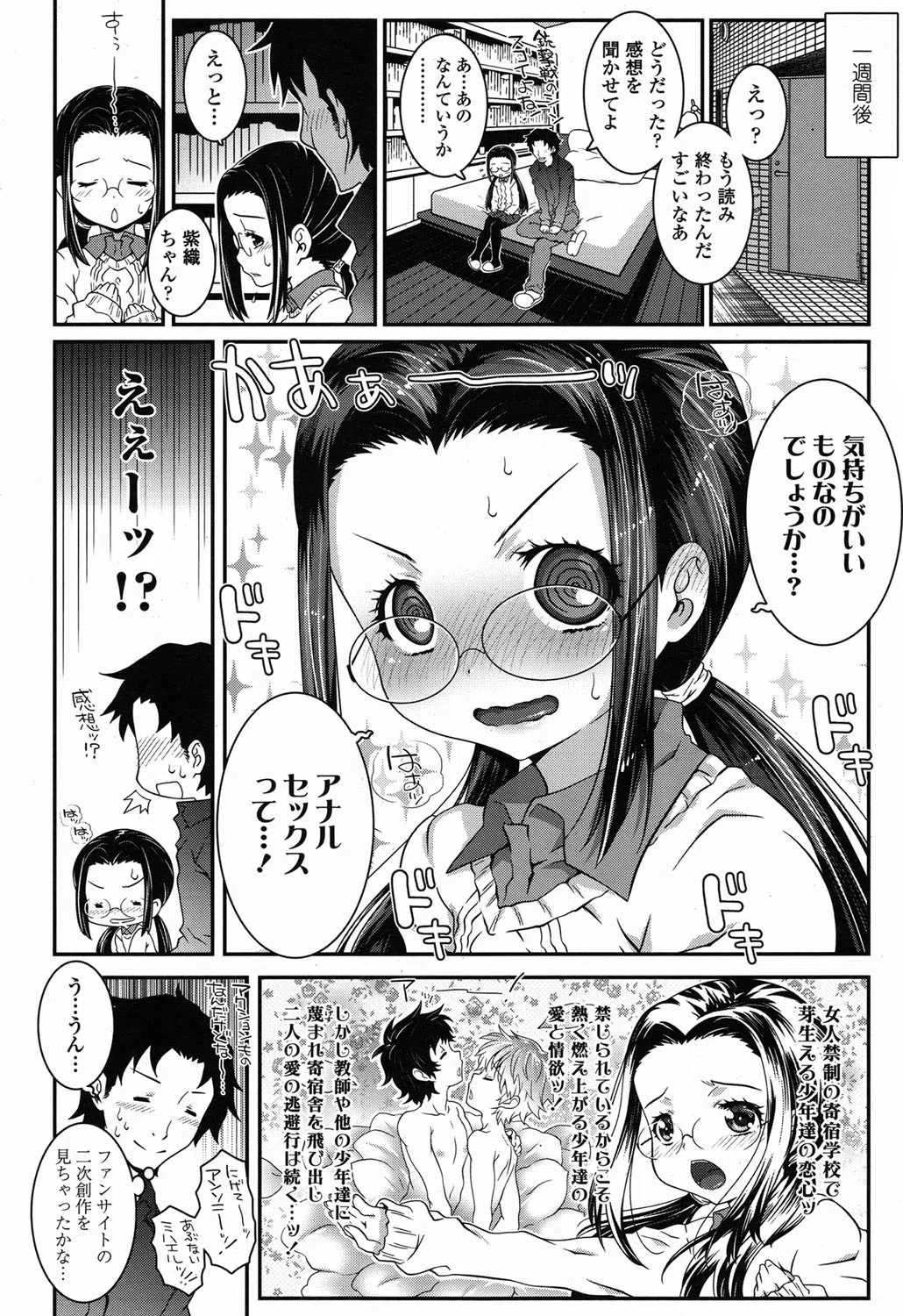 b159baklo00688 ハードワーカー（単話） 4ページ