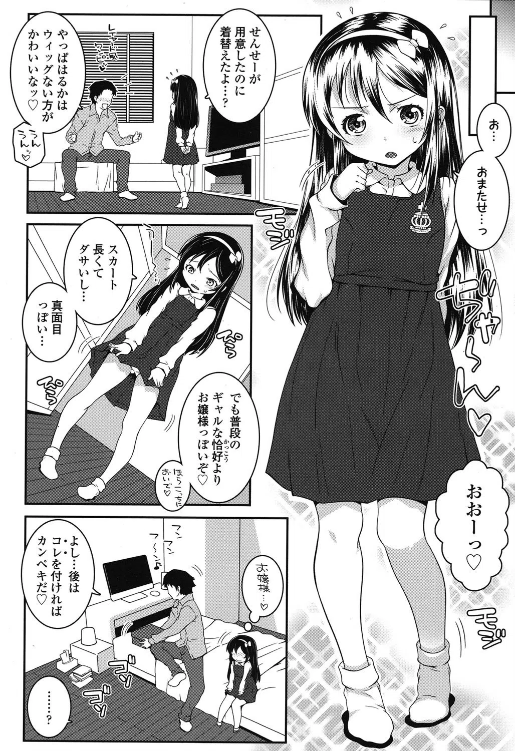 b159baklo00720 せのびっちブラック （単話） 2ページ