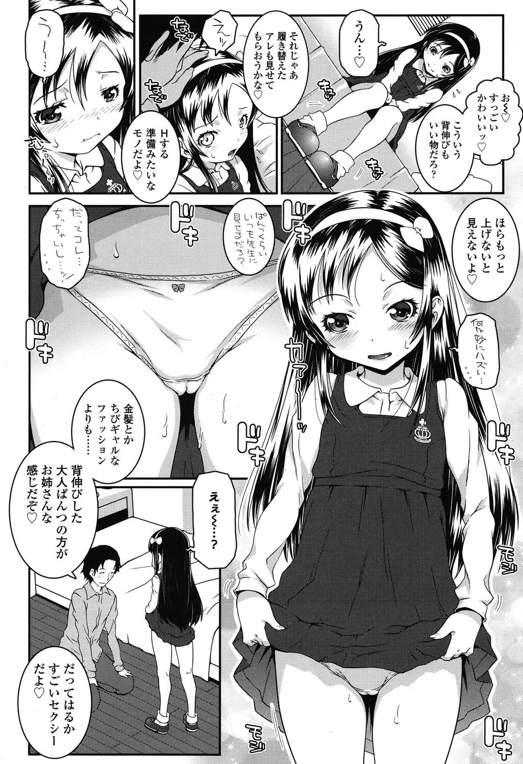 b159baklo00720 せのびっちブラック （単話） 4ページ