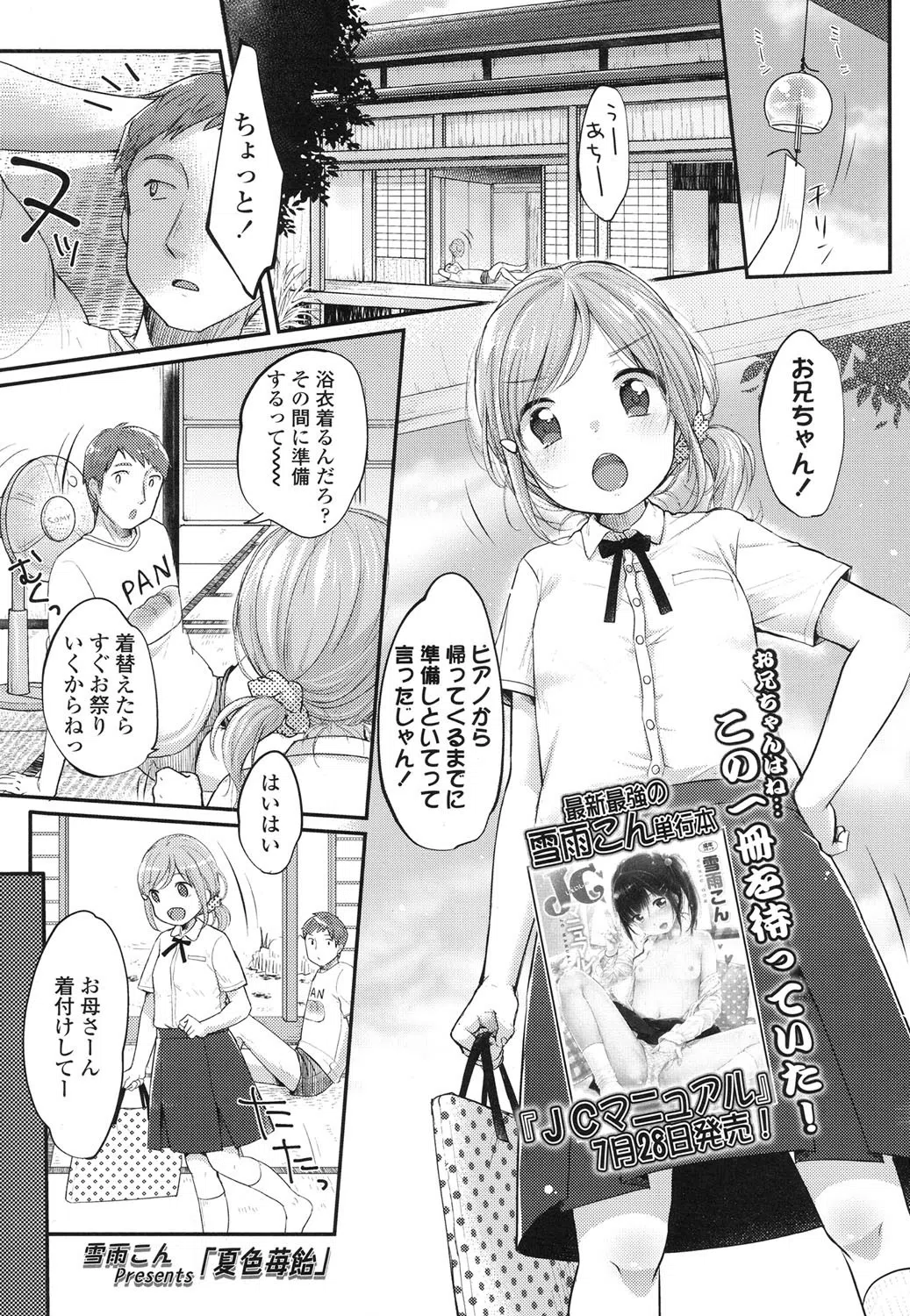 b159baklo00779 COMIC LO 2015年9月号 2ページ