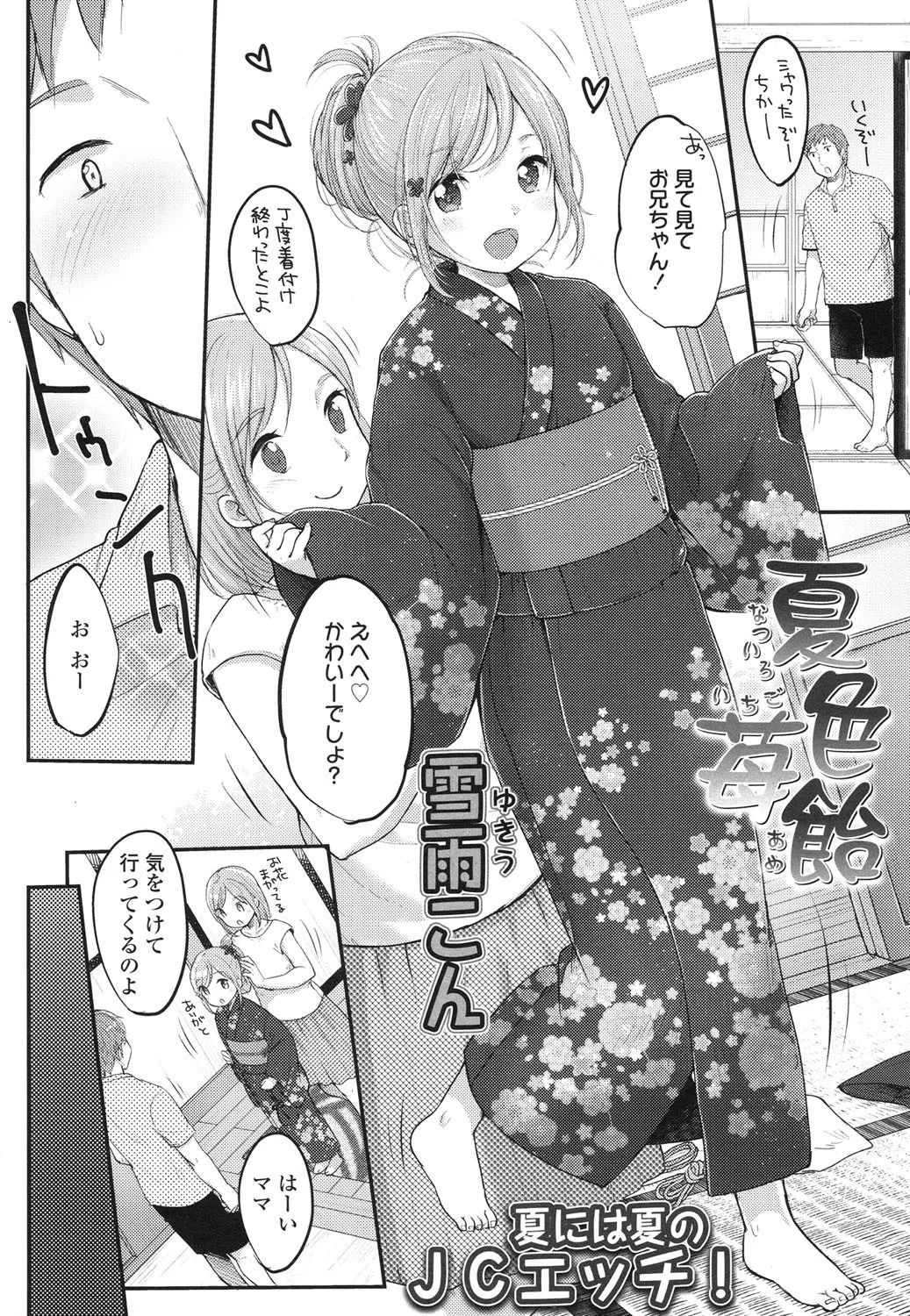 b159baklo00779 COMIC LO 2015年9月号 3ページ