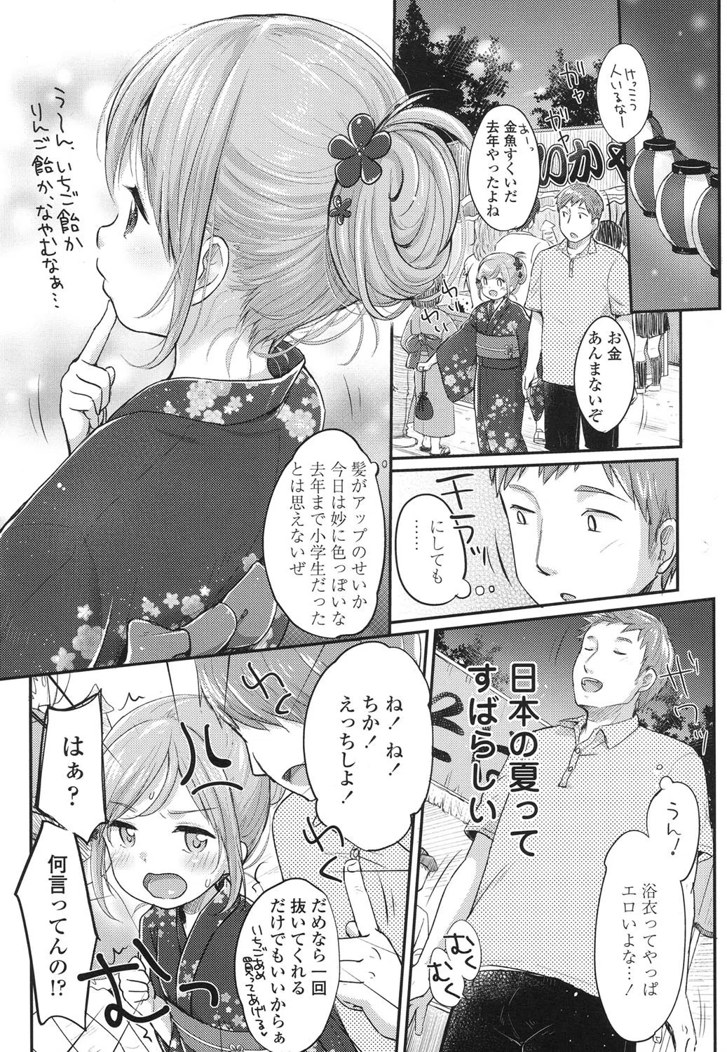 b159baklo00779 COMIC LO 2015年9月号 4ページ