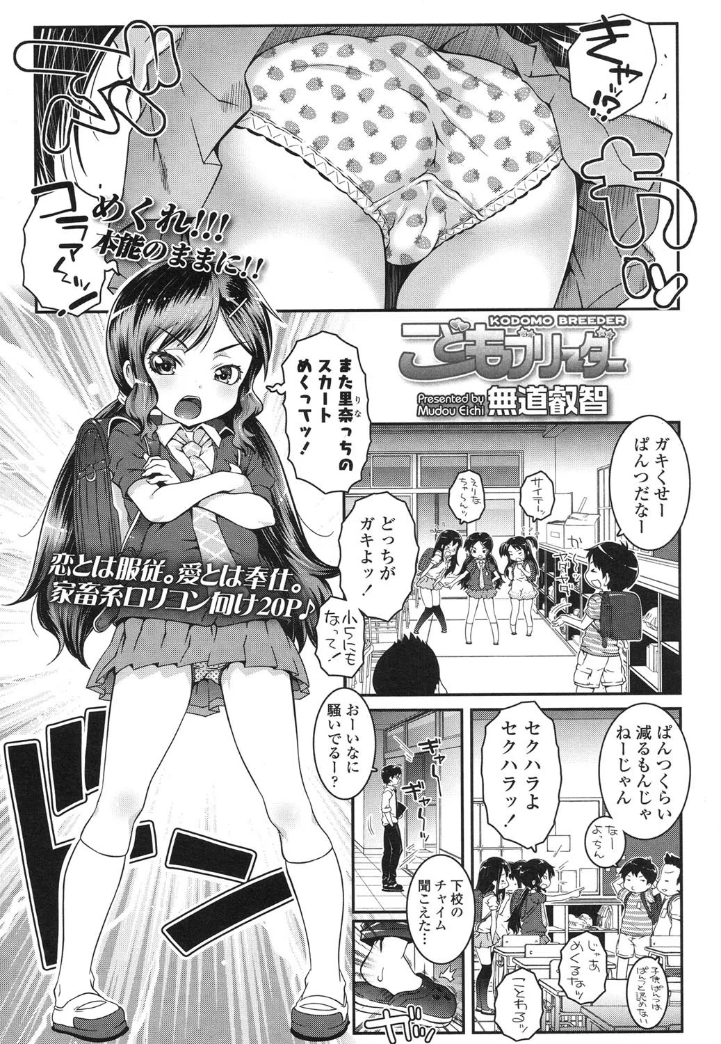 こどもブリーダー（単話）