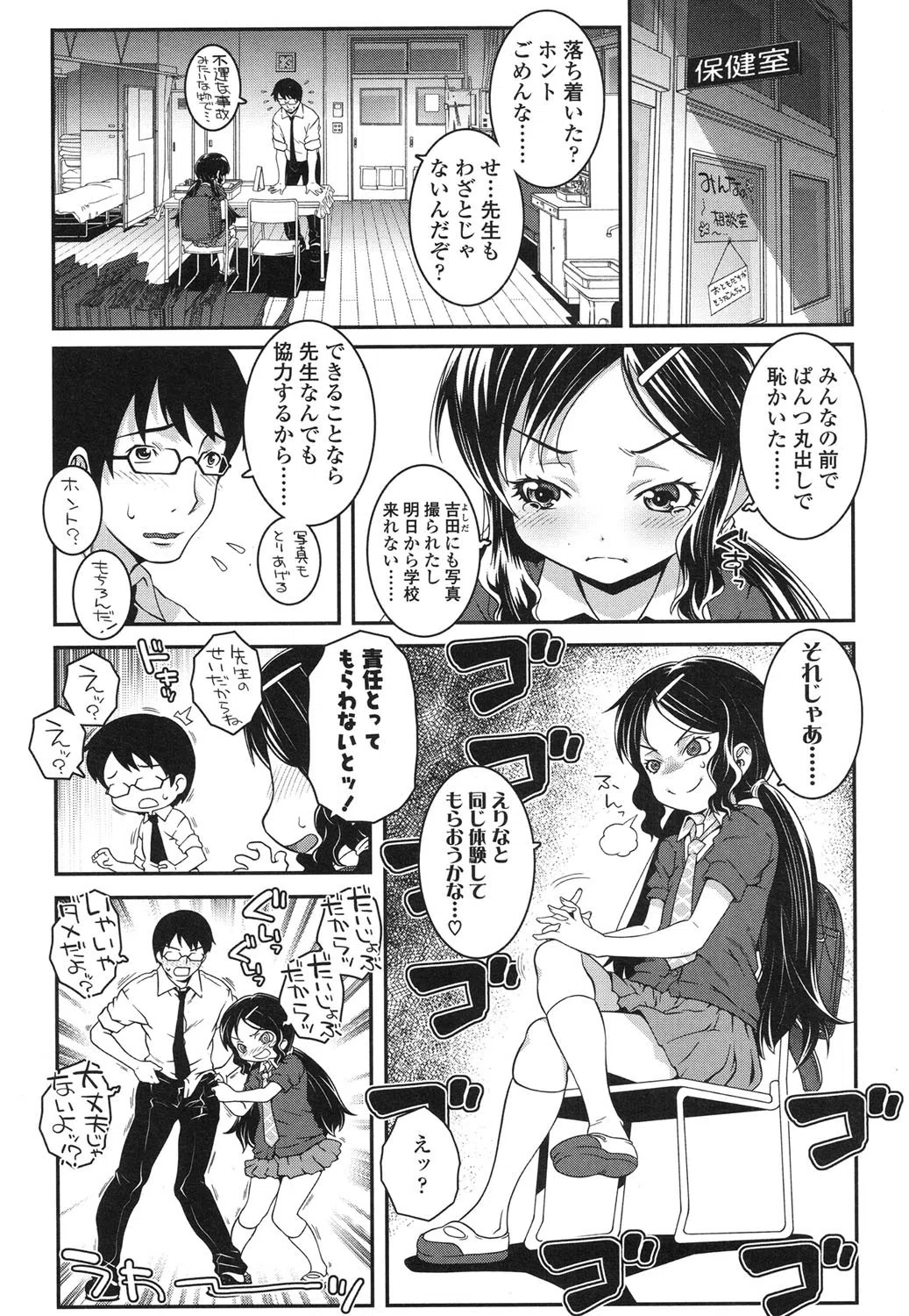 b159baklo00796 こどもブリーダー（単話） 3ページ