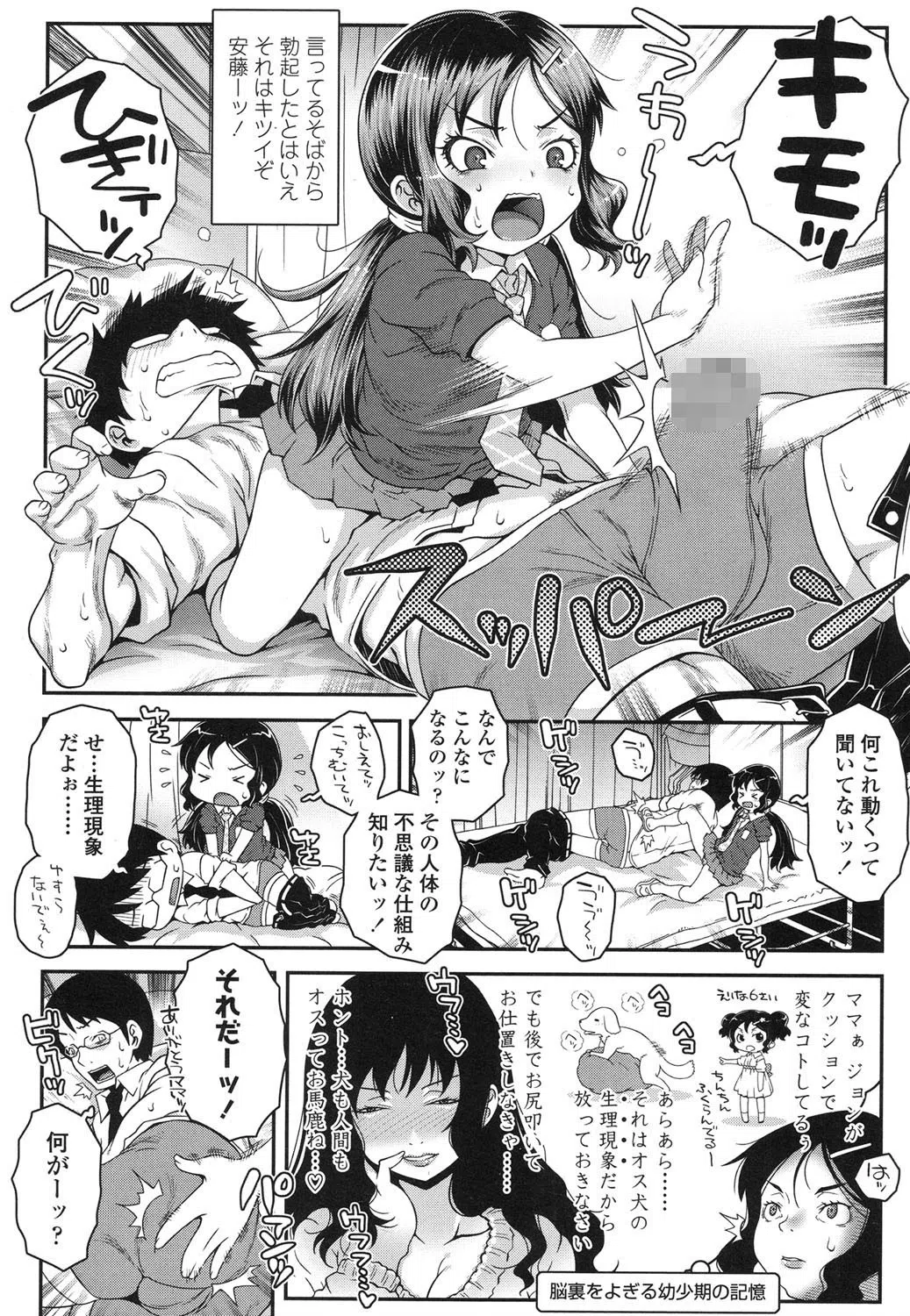 b159baklo00796 こどもブリーダー（単話） 6ページ