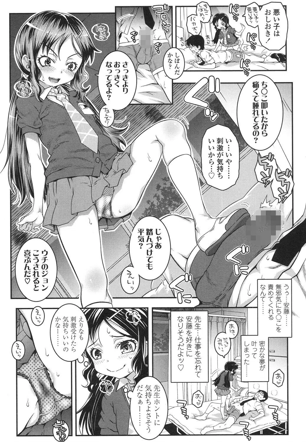 b159baklo00796 こどもブリーダー（単話） 7ページ