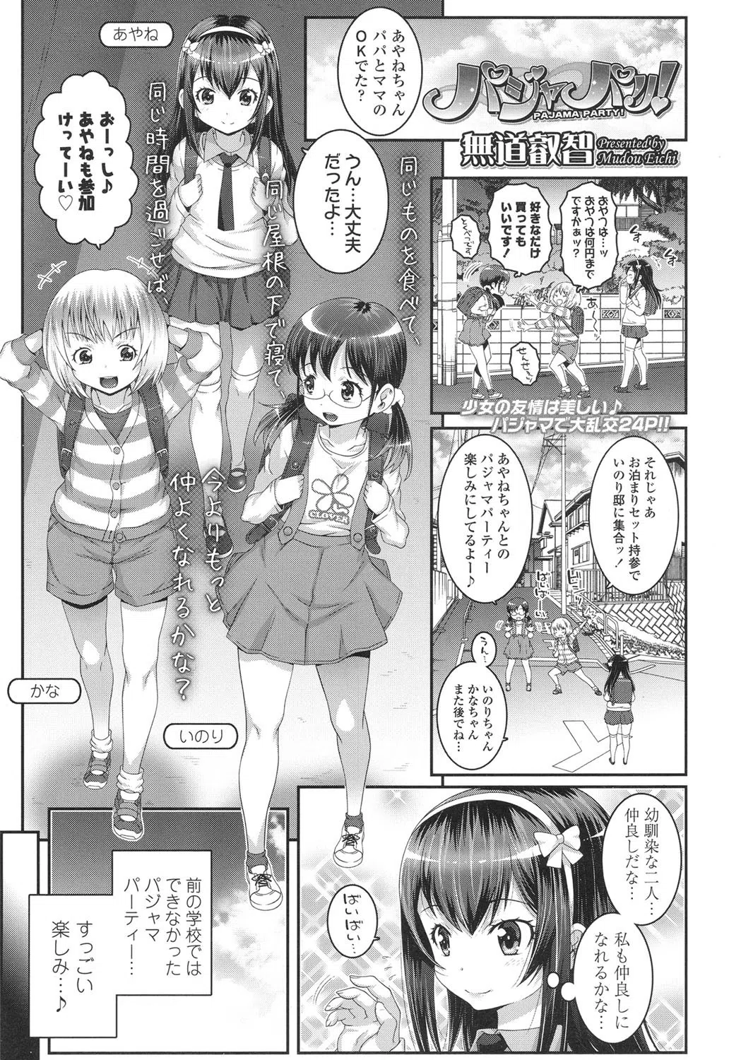 パジャパリ！（単話）