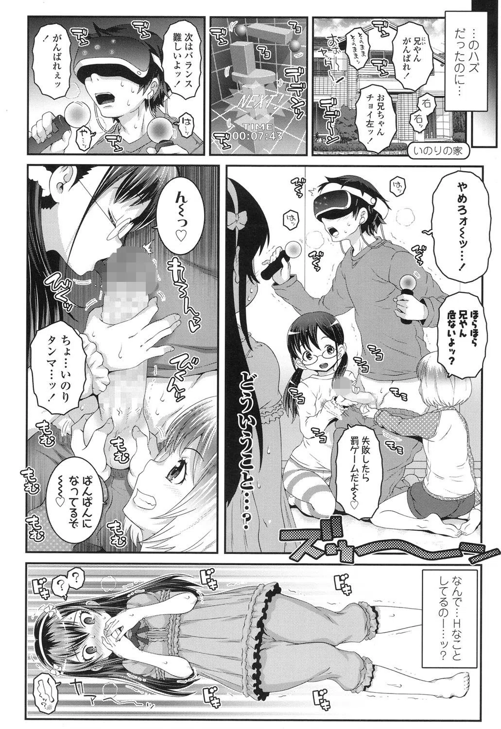 b159baklo01224 パジャパリ！（単話） 2ページ