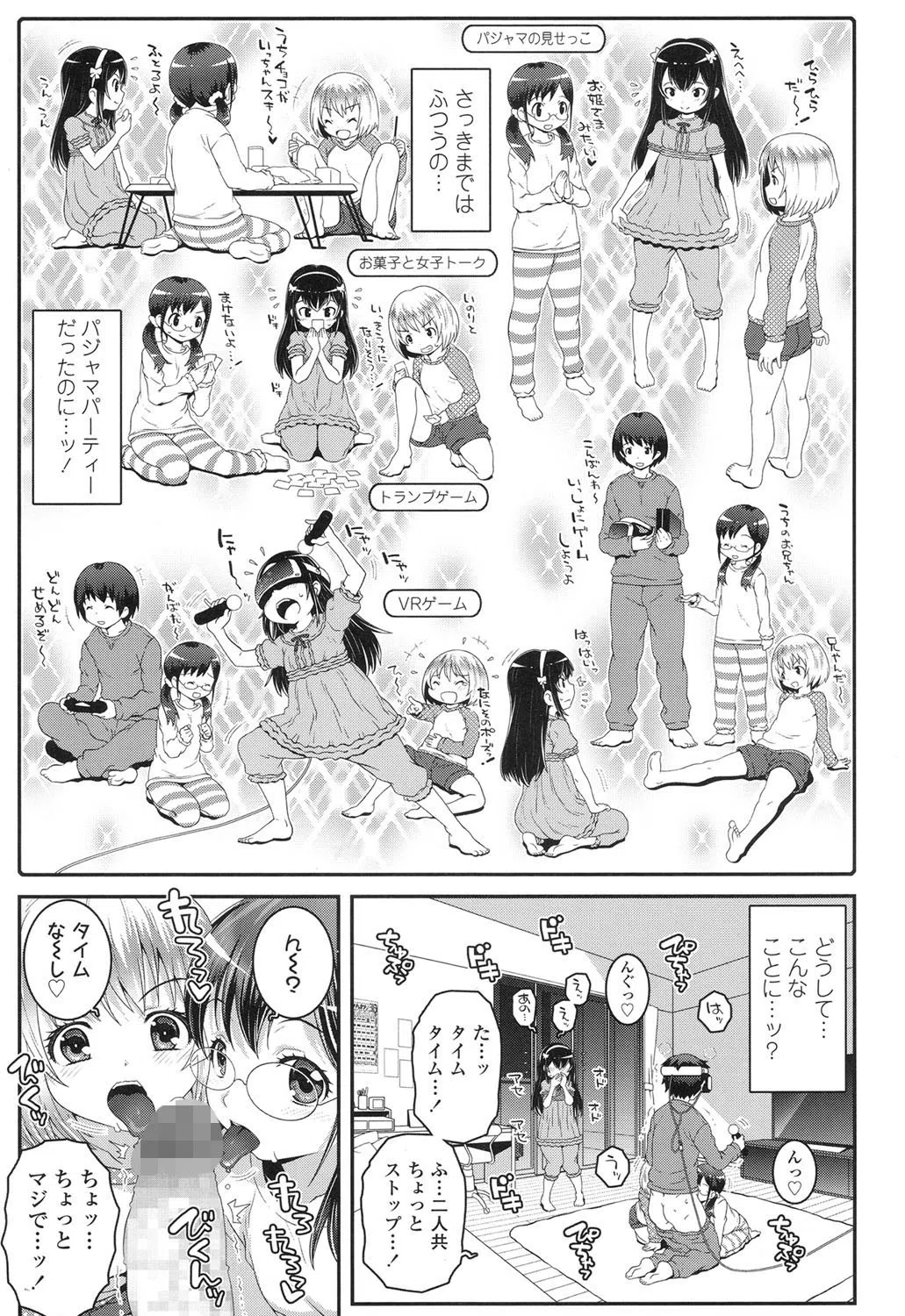 b159baklo01224 パジャパリ！（単話） 3ページ