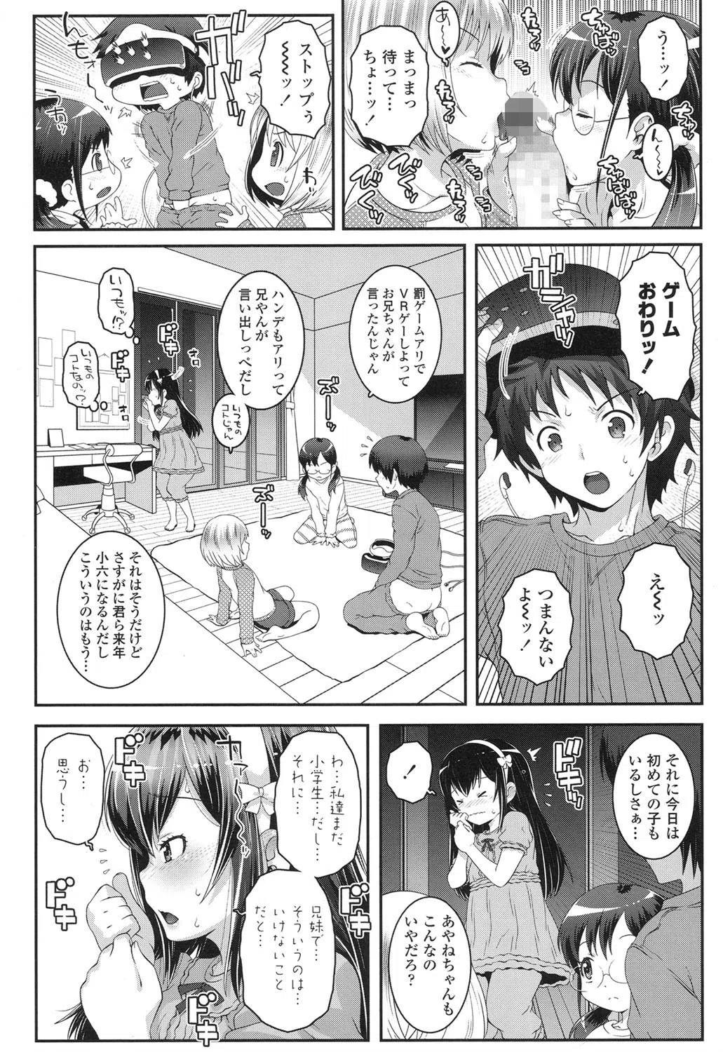 b159baklo01224 パジャパリ！（単話） 4ページ