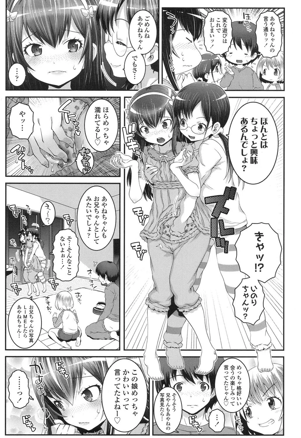 b159baklo01224 パジャパリ！（単話） 5ページ