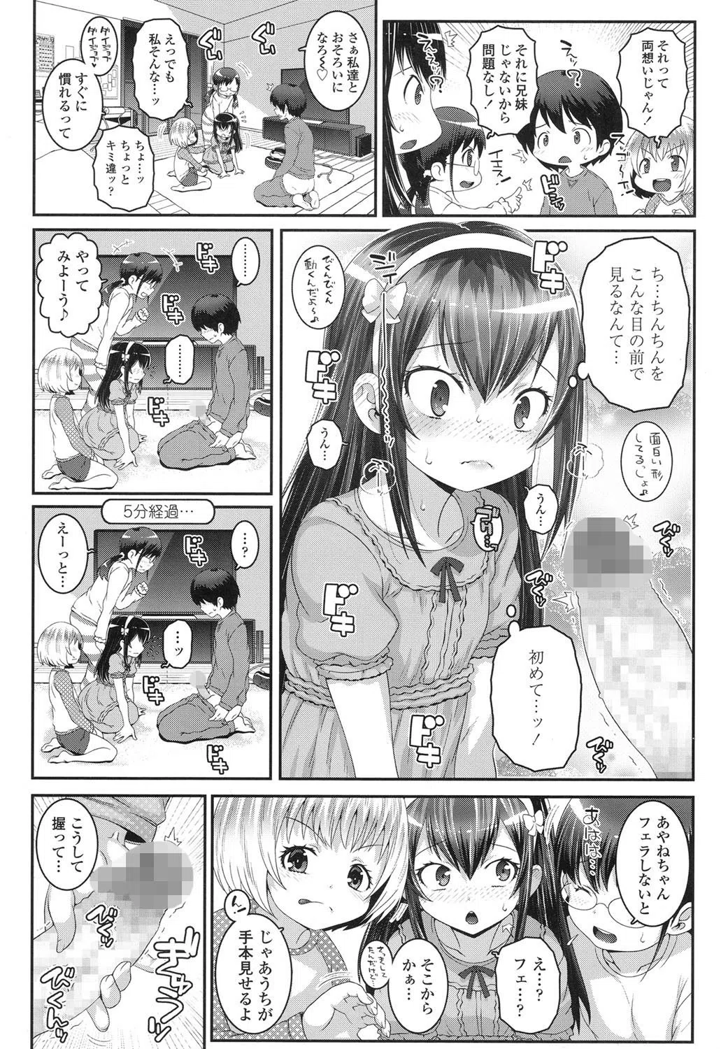 b159baklo01224 パジャパリ！（単話） 6ページ