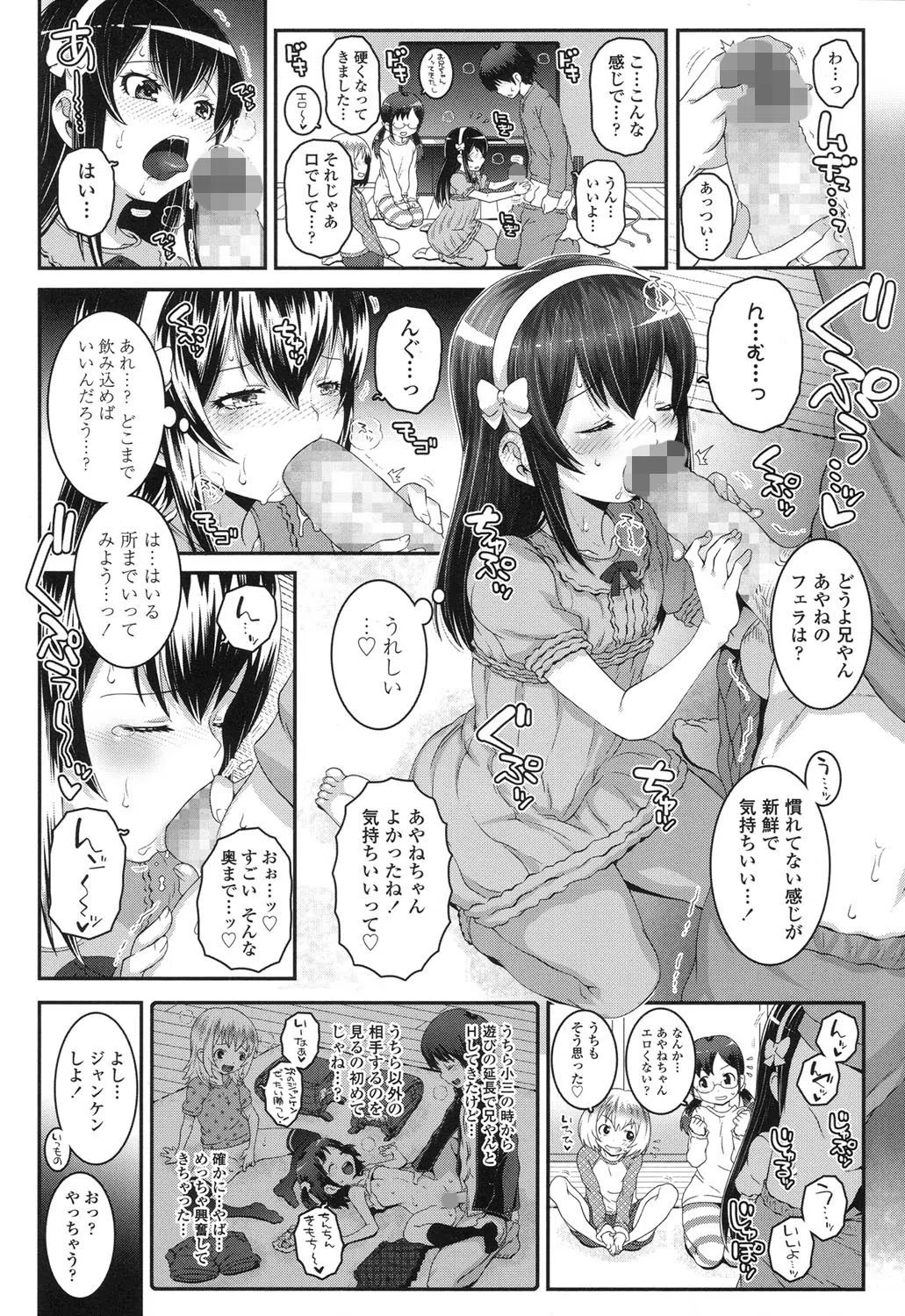 b159baklo01224 パジャパリ！（単話） 8ページ