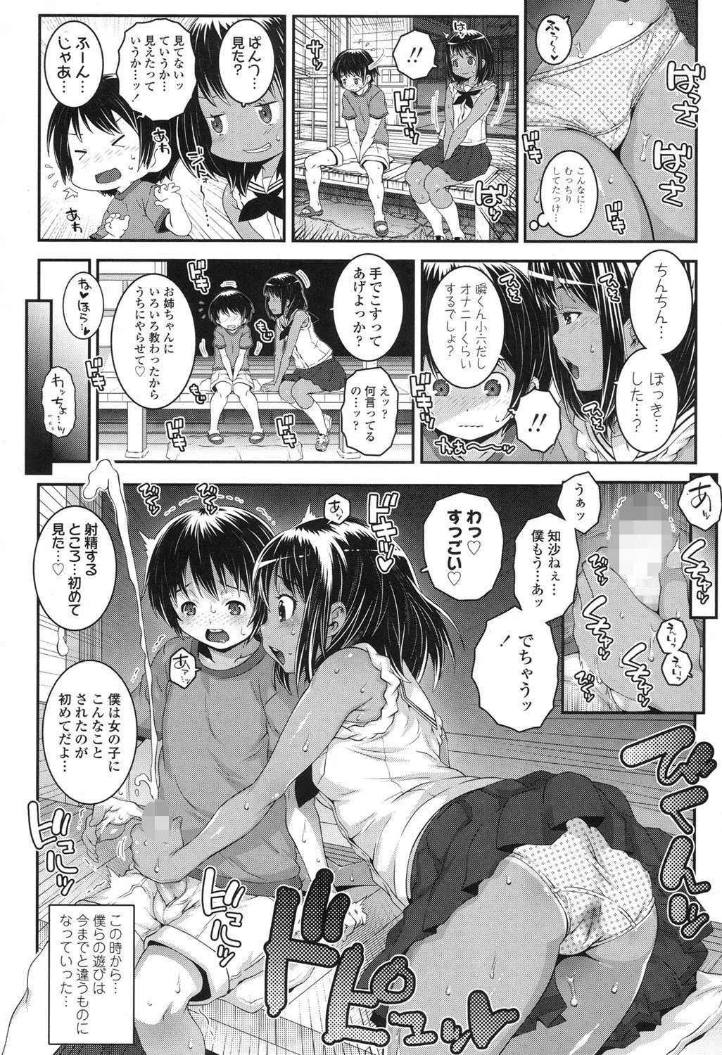 b159baklo01260 ナツノヲワリニ（単話） 4ページ