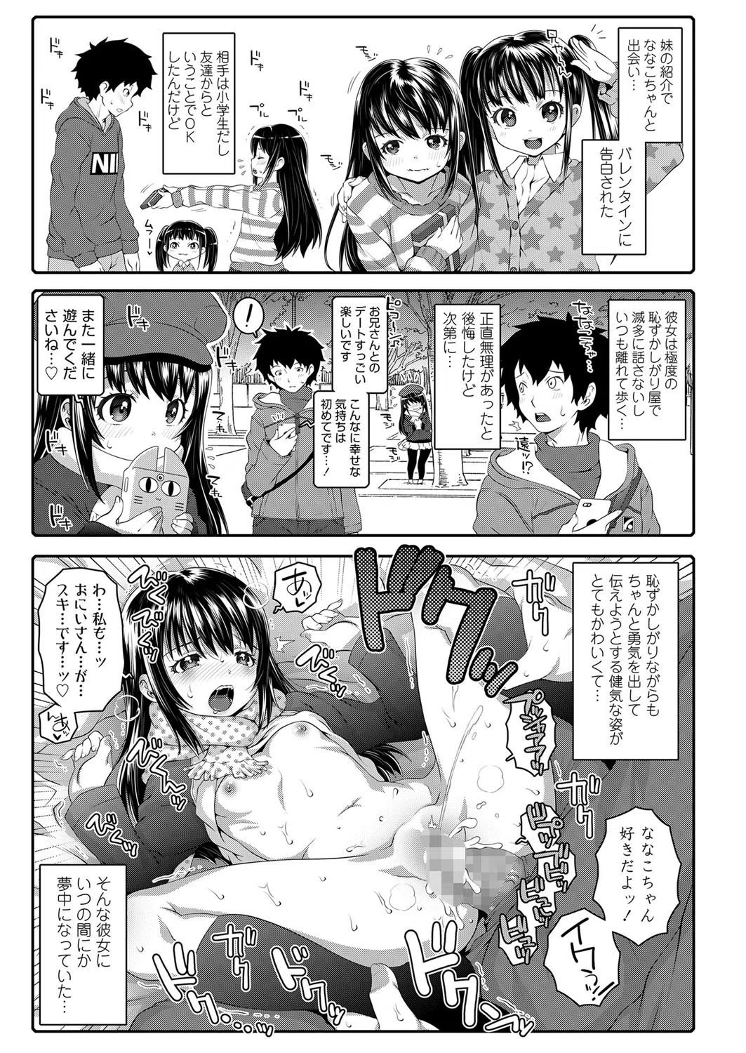 b159baklo01448 シェイムジェニック（単話） 3ページ