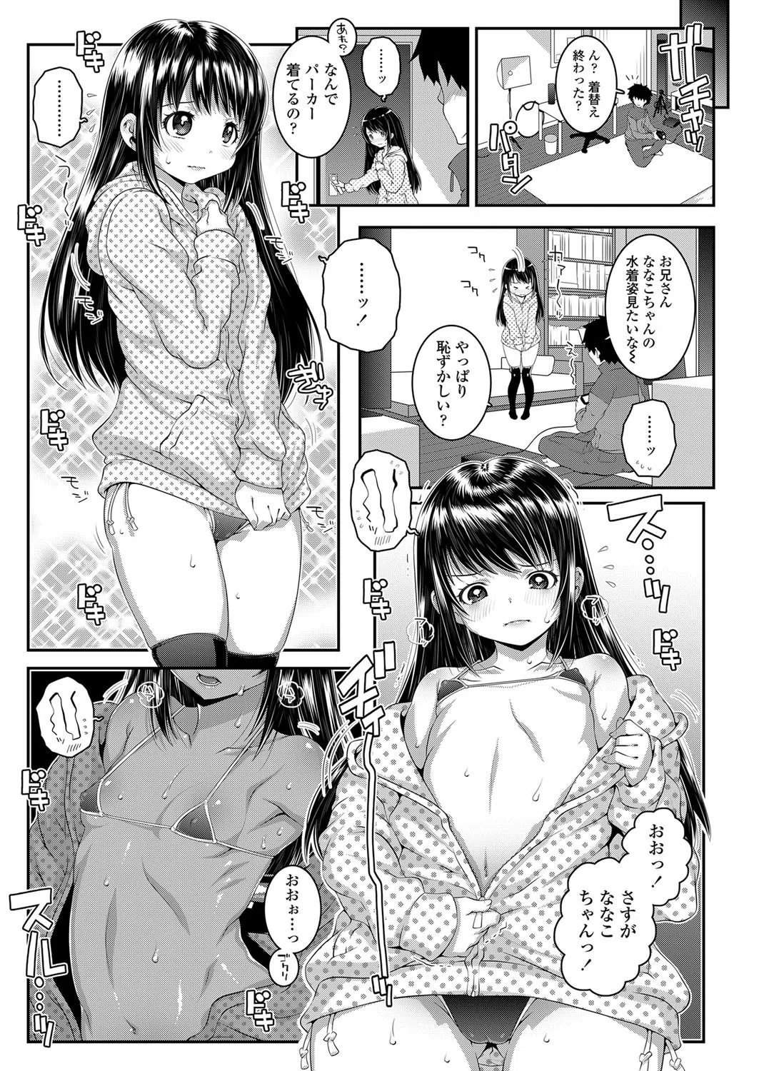 b159baklo01448 シェイムジェニック（単話） 7ページ