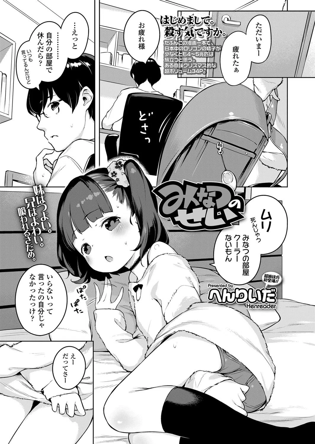 みなつのせい（単話）（へんりいだ） - エロ漫画の試し読み