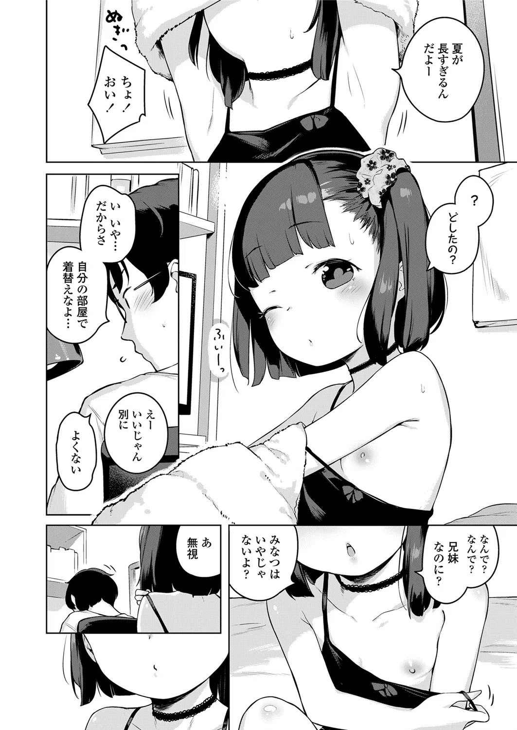 b159baklo01457 みなつのせい（単話） 2ページ