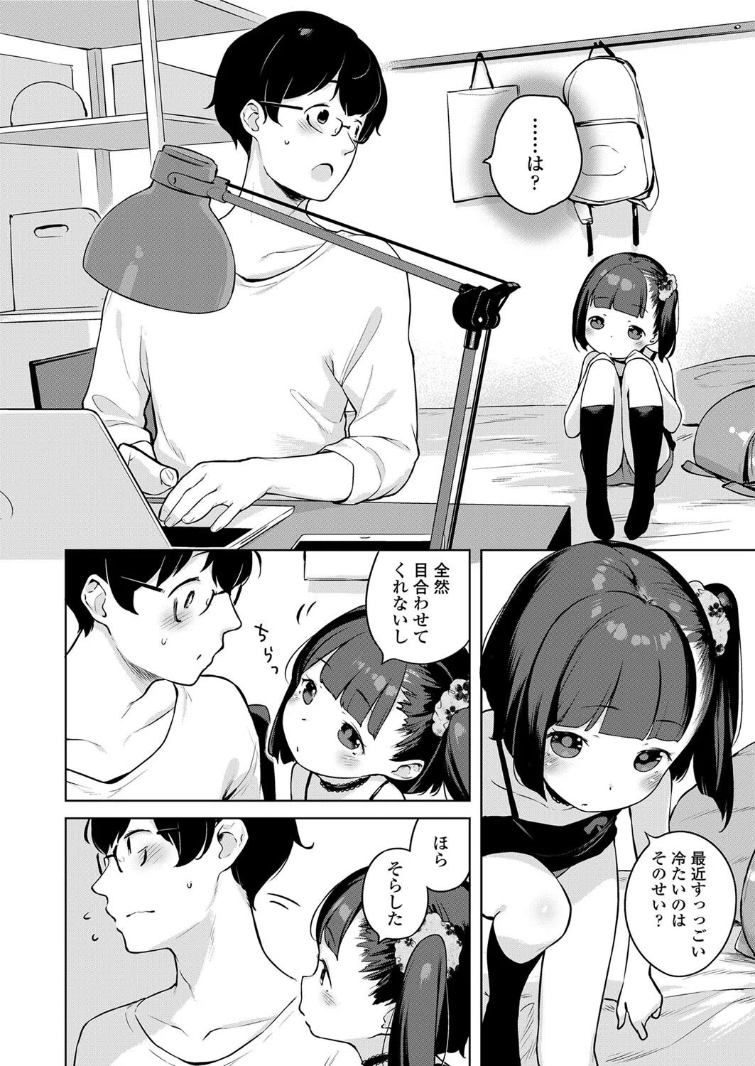 b159baklo01457 みなつのせい（単話） 4ページ