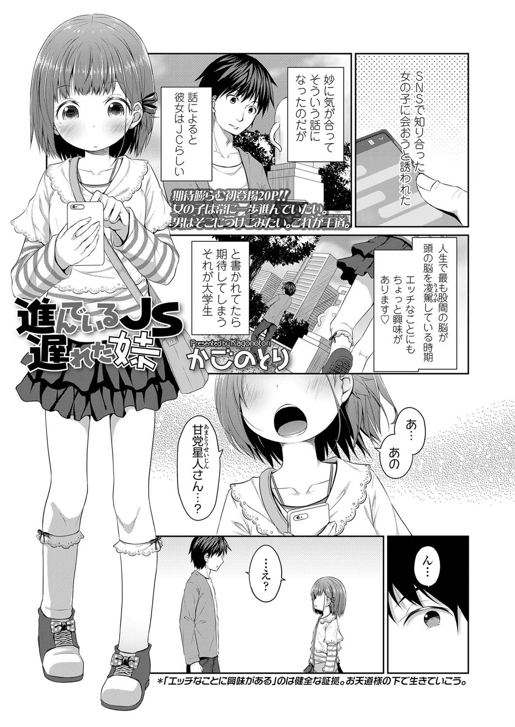 進んでいる××遅れた妹（単話）