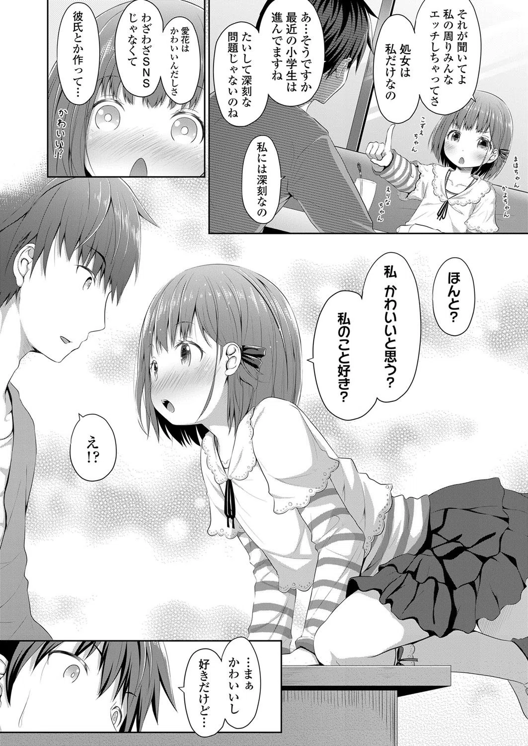 b159baklo01484 進んでいる××遅れた妹（単話） 4ページ