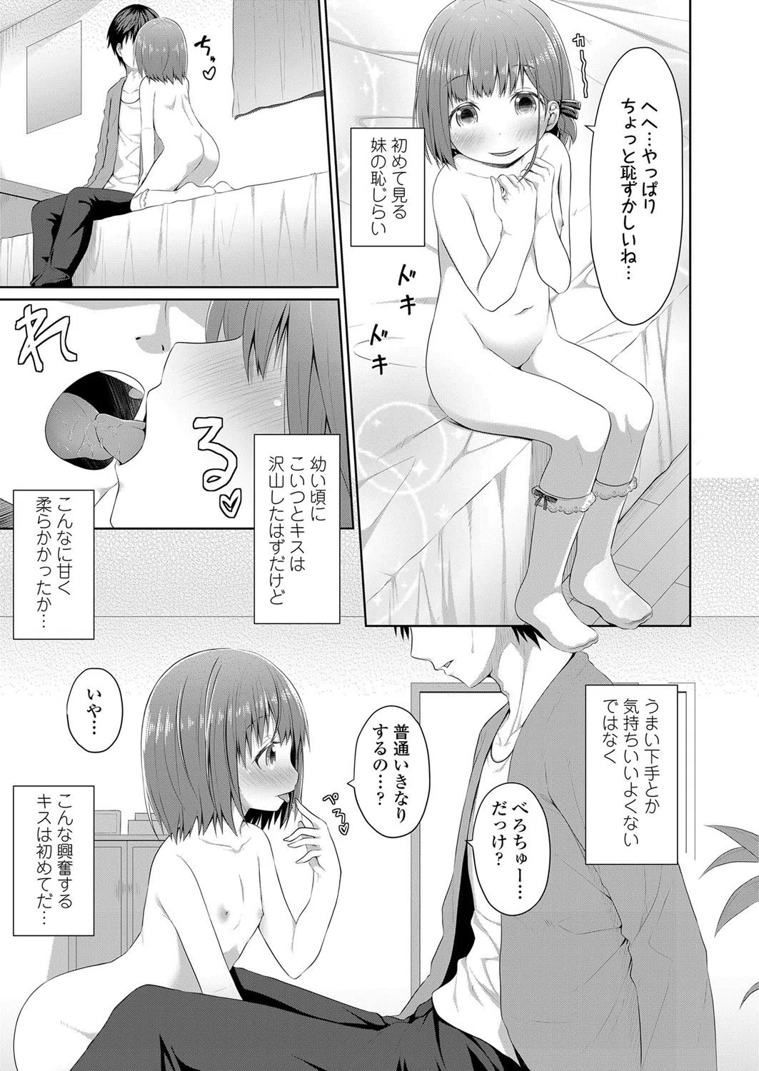 b159baklo01484 進んでいる××遅れた妹（単話） 7ページ