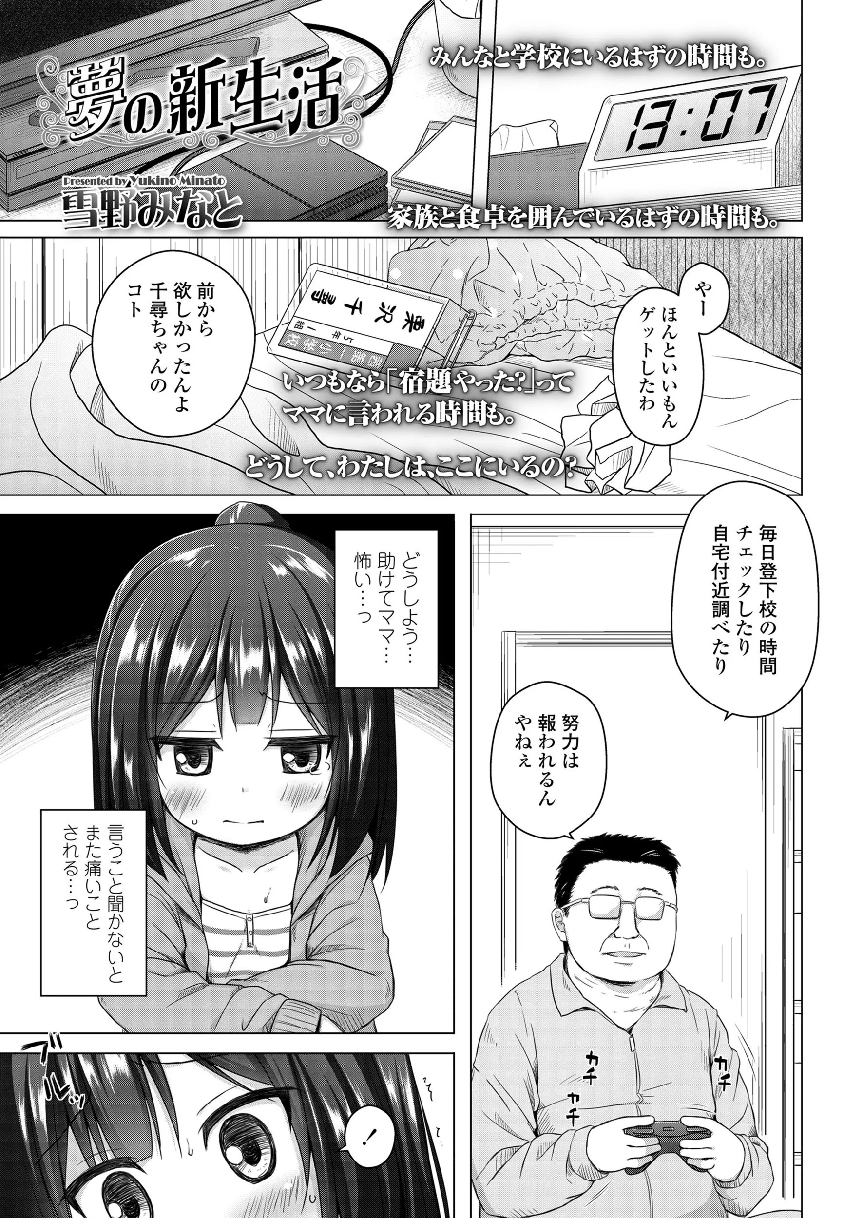 b159baklo01515 COMIC LO 2018年8月号 7ページ