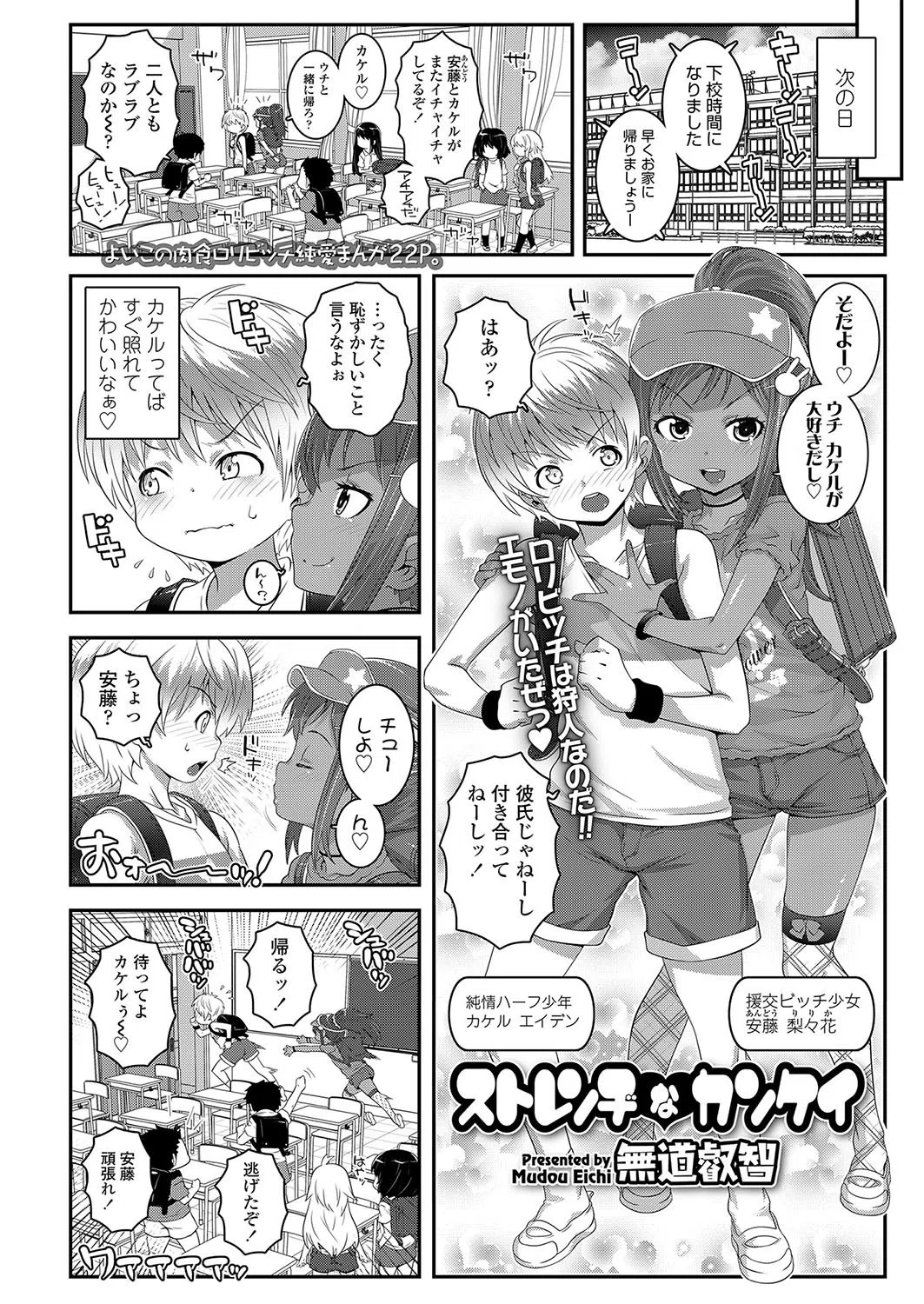 b159baklo01529 ストレンヂなカンケイ（単話） 2ページ