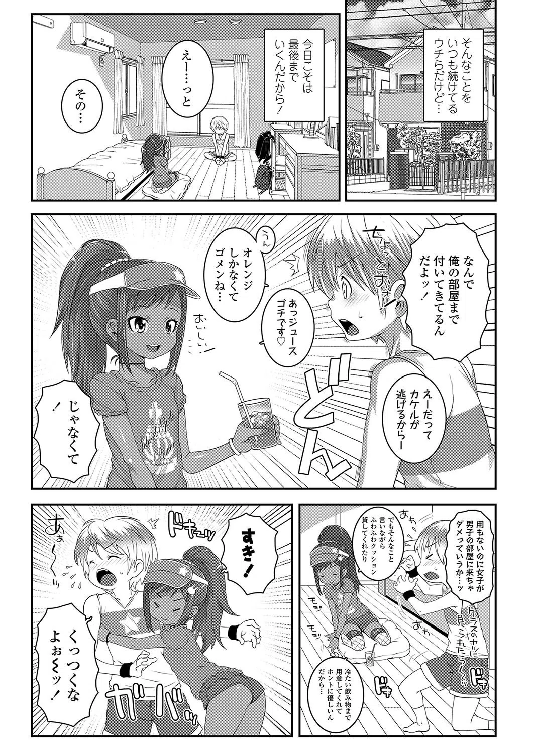 b159baklo01529 ストレンヂなカンケイ（単話） 3ページ